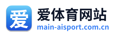 爱体育网站